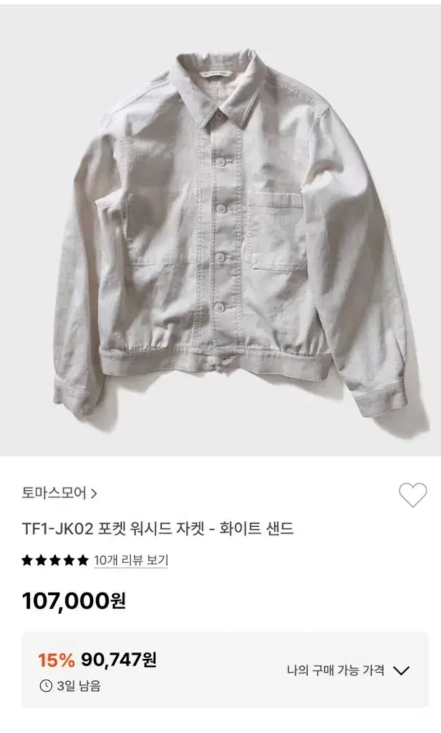 토마스모어 워시드 포켓 자켓 m 상품이미지4