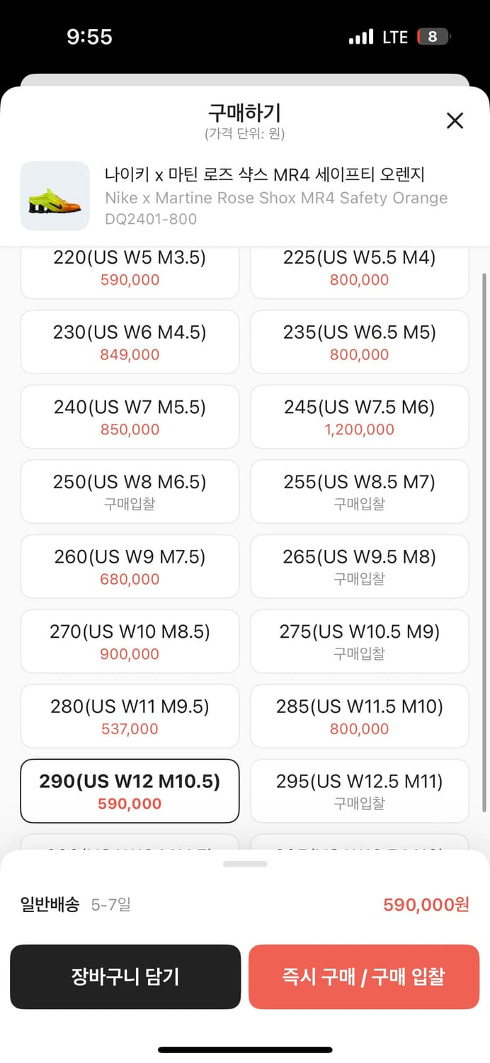 마틴로즈 샥스 290 상품이미지3