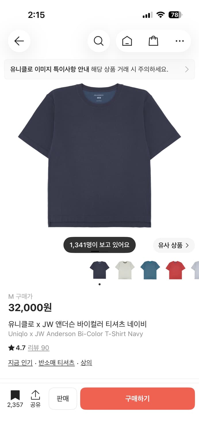 유니클로 jwa 반팔 네이비-> 오렌지 교환해요 사이즈m 상품이미지1