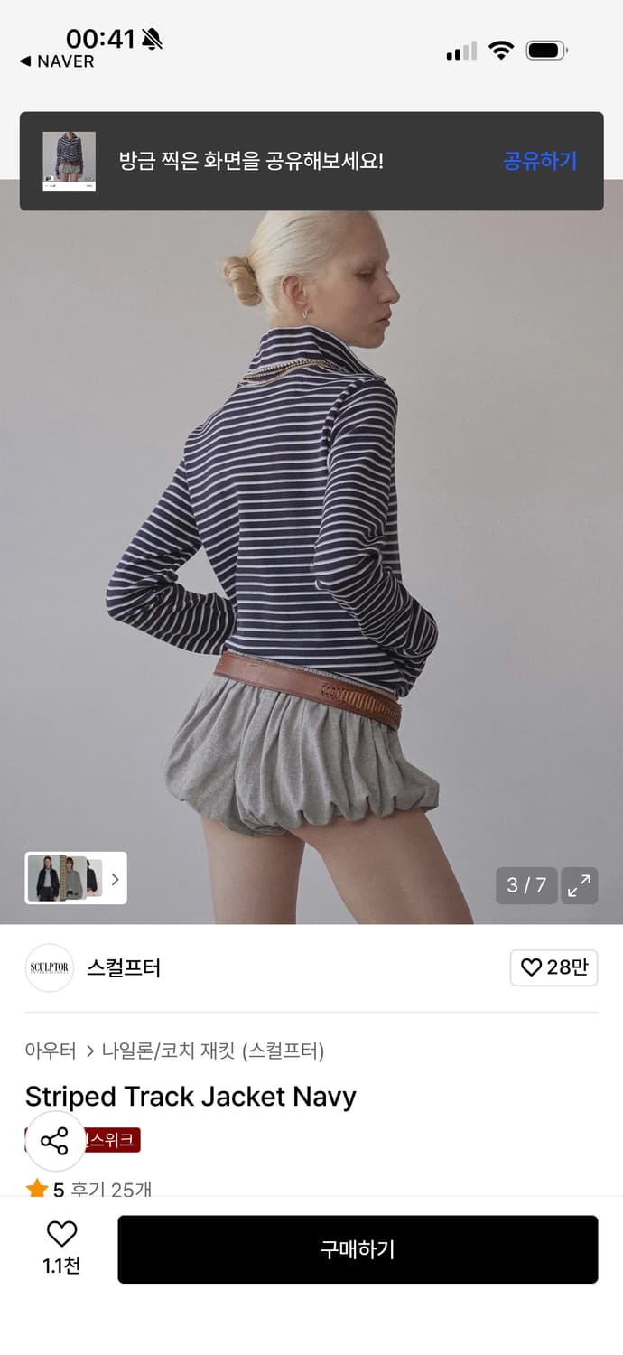 스컬프터 Striped Track Jacket Navy  상품이미지2