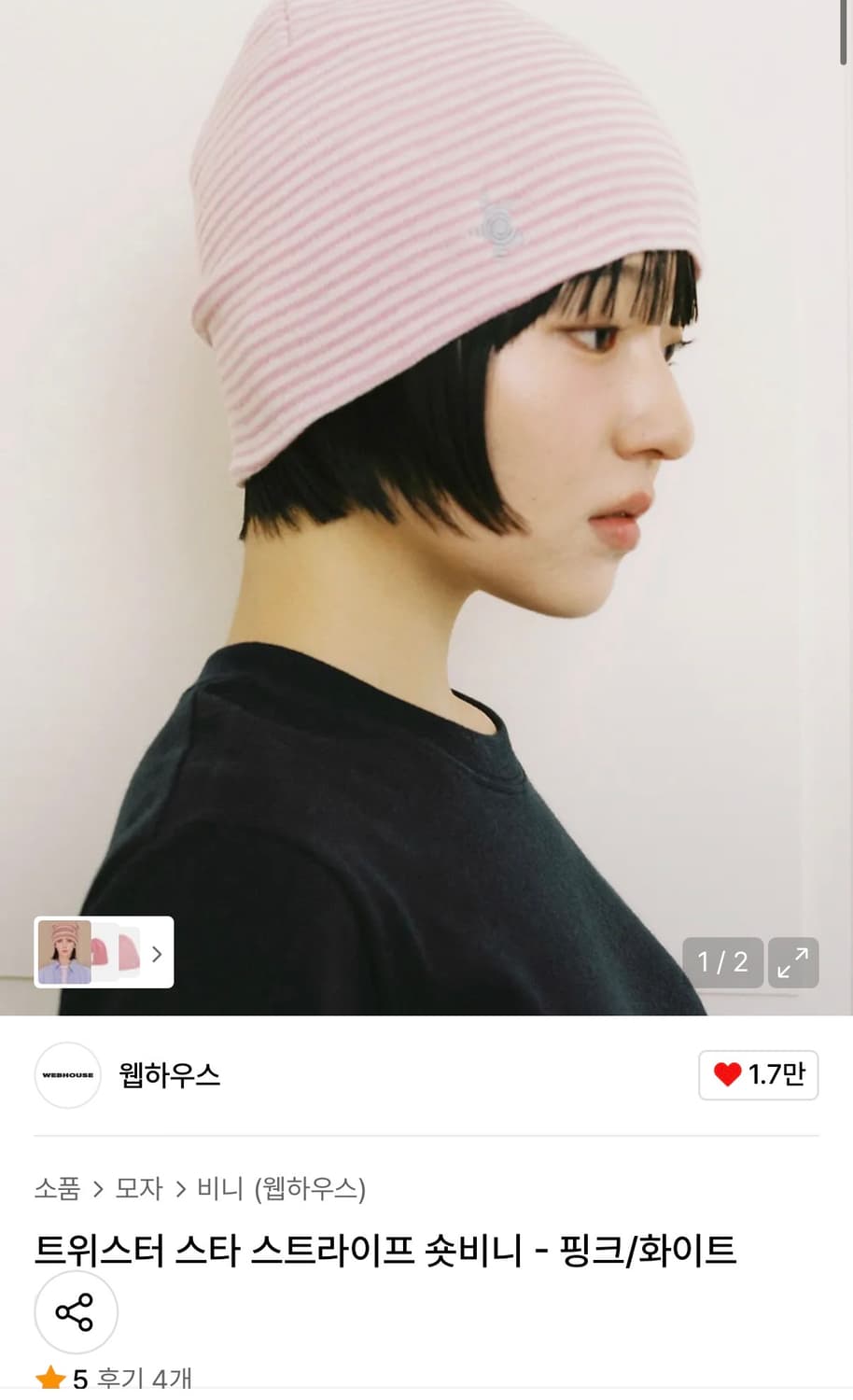 웹하우스 스트라이프 비니 (핑크) 상품이미지1