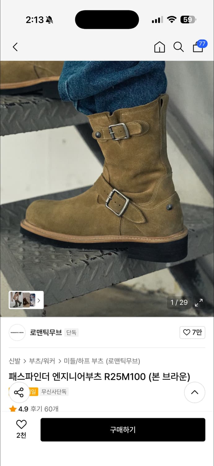 [285]로맨틱무브 패스파인더 엔지니어 부츠 판매합니다. 상품이미지1