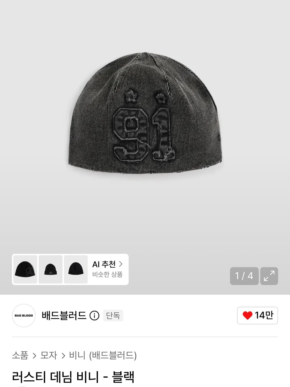 [새상품 택o] 배드블러드 러스티 데님 비니 블랙 상품이미지1