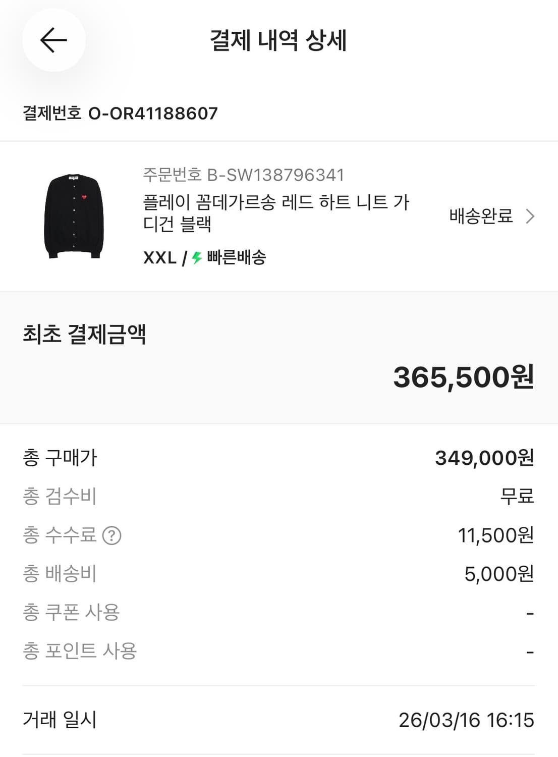 꼼데가르송 레드 하트 니트 가디건 블랙 판매합니다. 상품이미지4