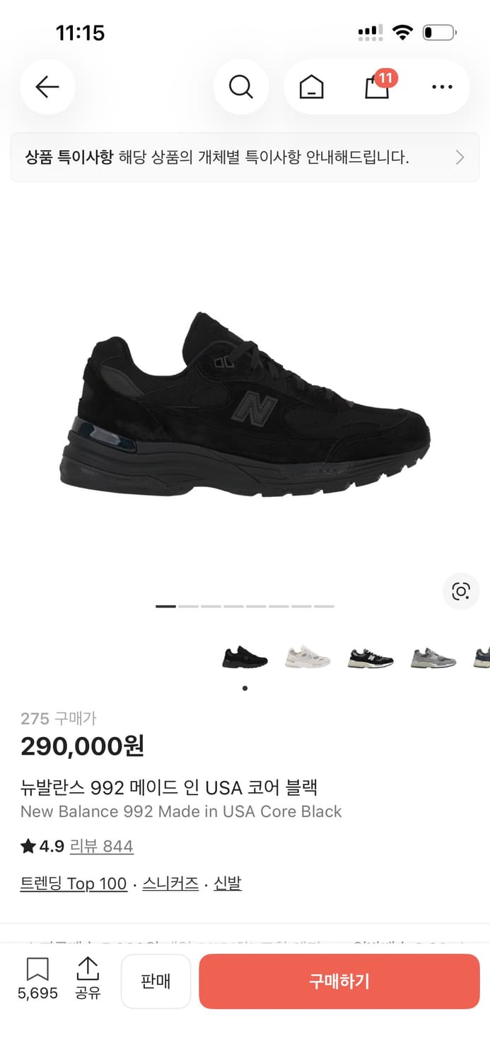 뉴발 992블랙 275 상품이미지2