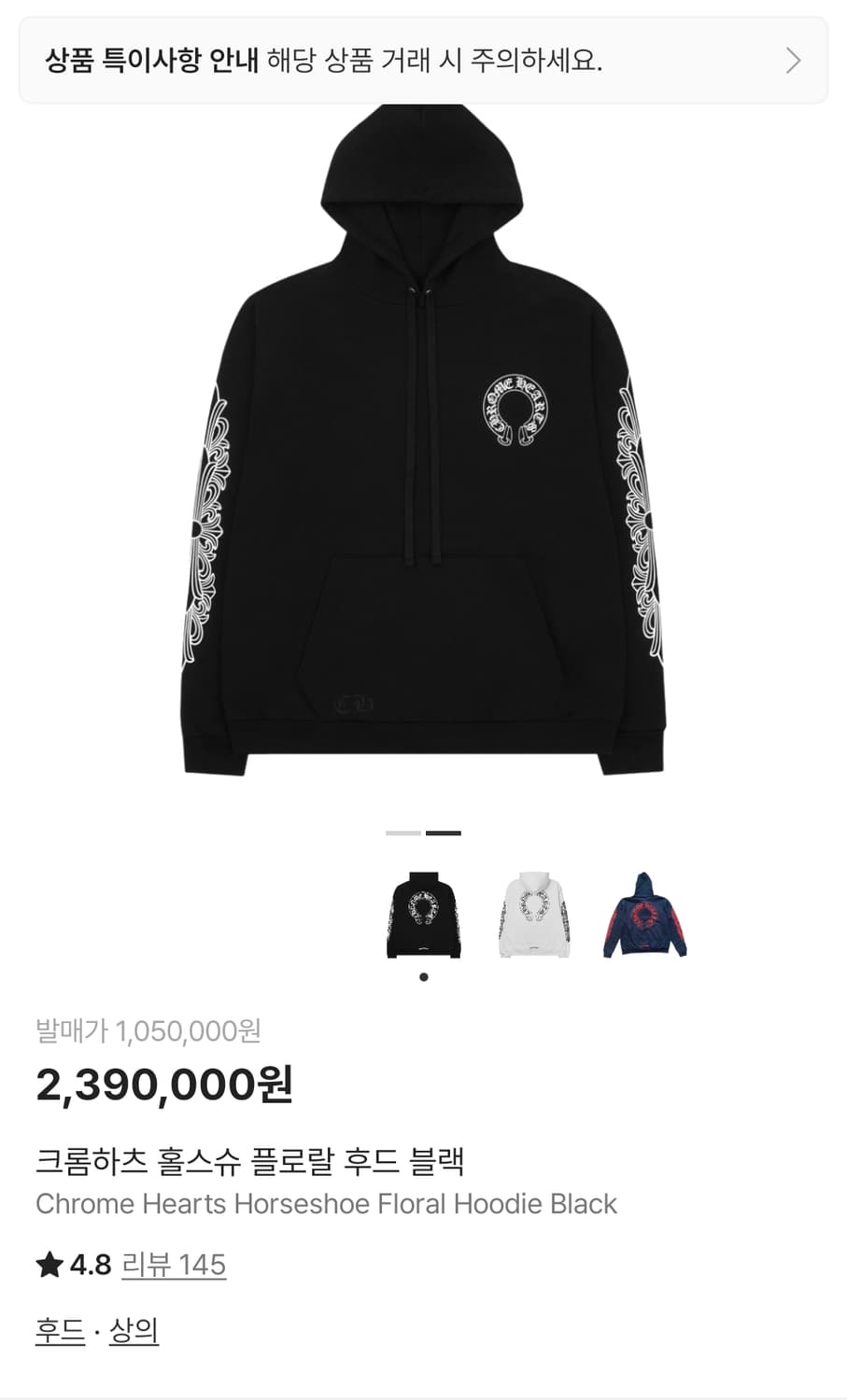 크롬하츠 홀스슈 플로랄 후드 상품이미지1