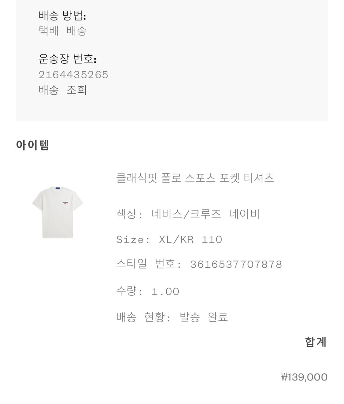 폴로/폴로 스포츠 포켓 티셔츠/XL 상품이미지2