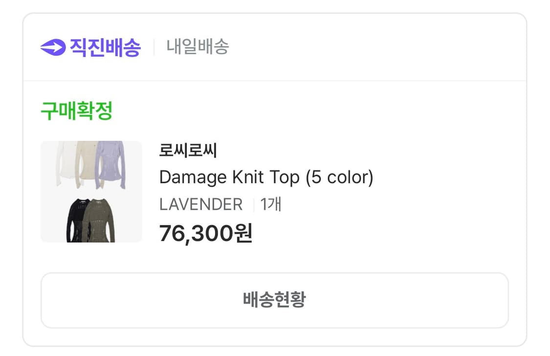 로씨로씨 demage knit top 상품이미지2