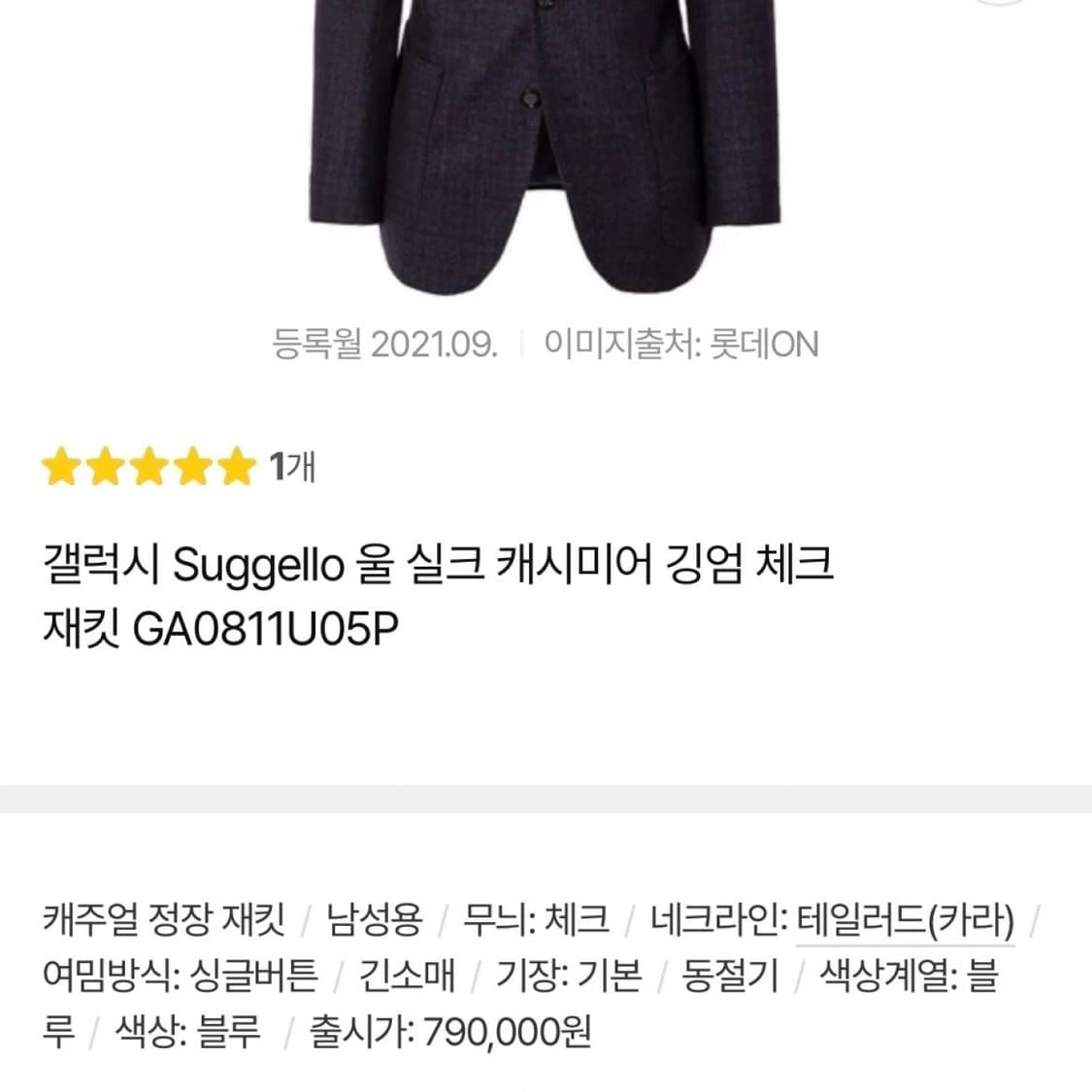 갤럭시 수젤로 라인_캐시미어 깅엄체크 자켓_54 상품이미지6