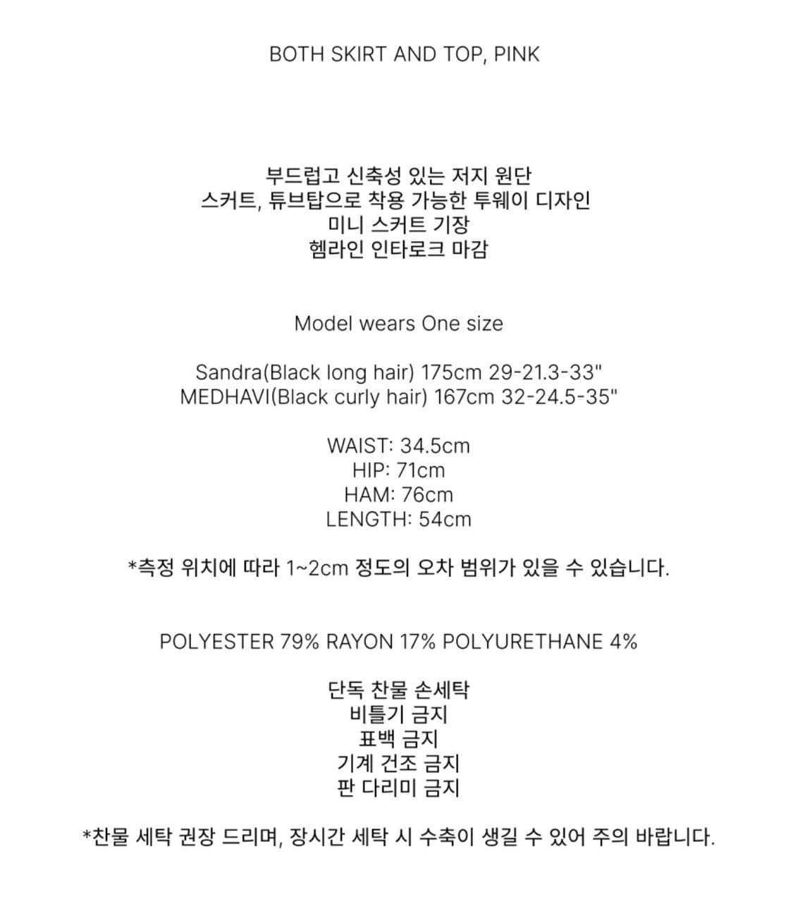 폴리수엠 BOTH SKIRT AND TOP, PINK 상품이미지4