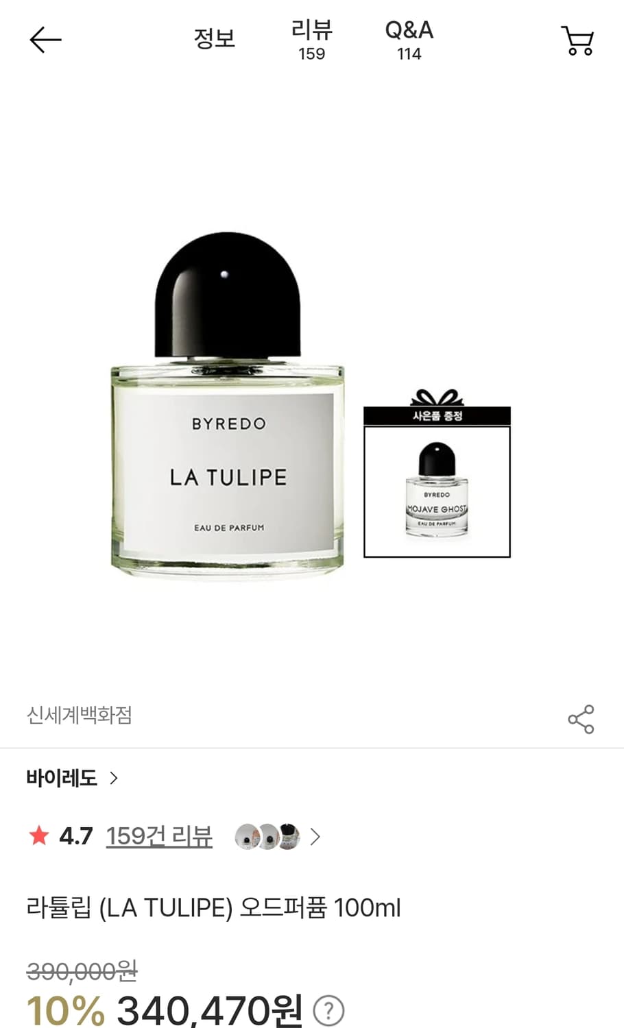 바이레도 라 튤립 새제품,100ml 상품이미지5