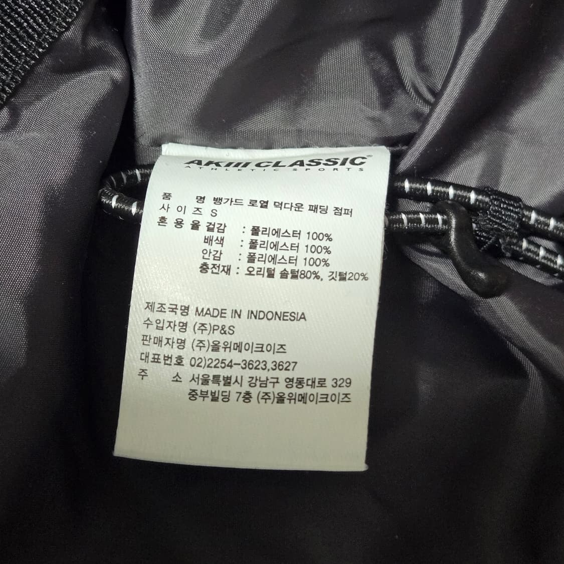 아키클래식 뱅가드 로열 덕다운 패딩 점퍼 S 상품이미지4