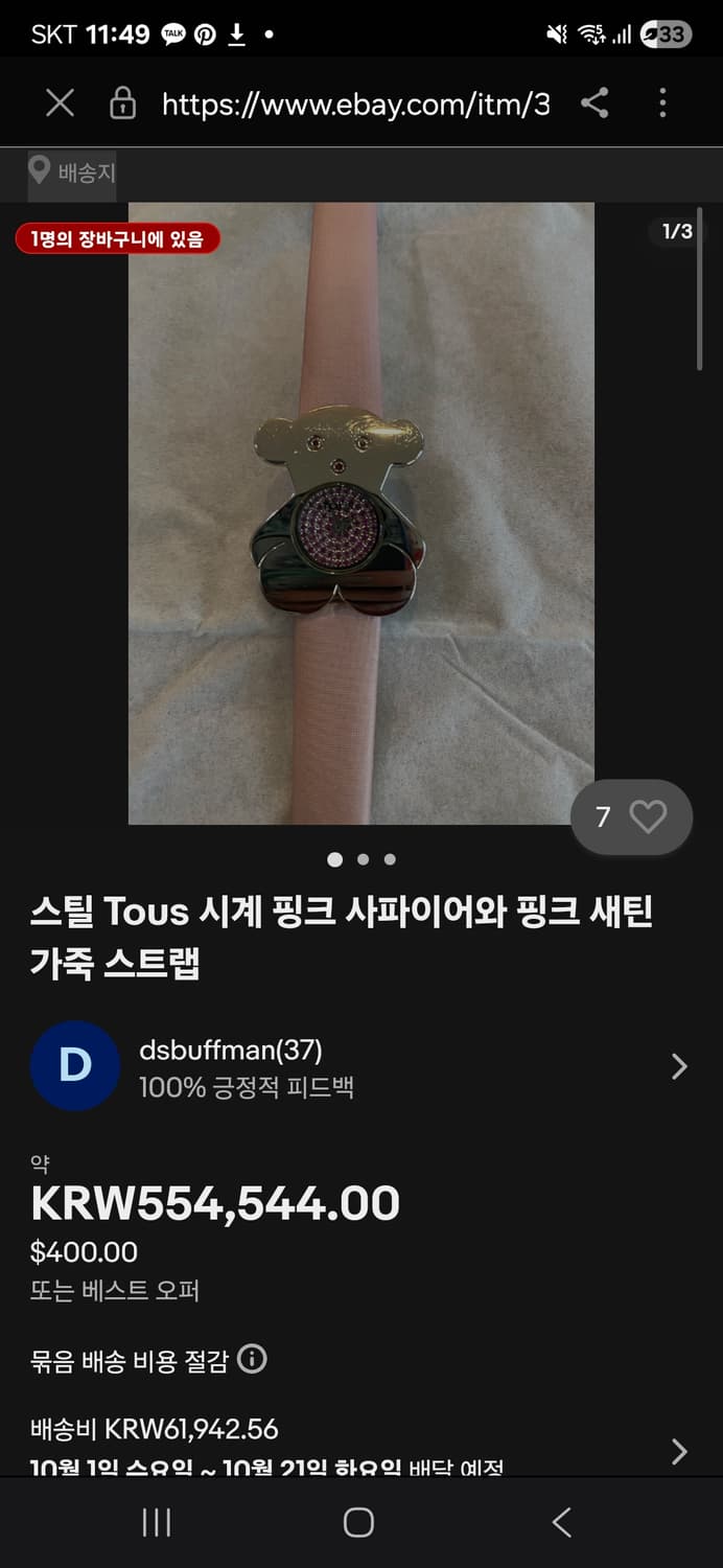 Tous 시계 상품이미지3
