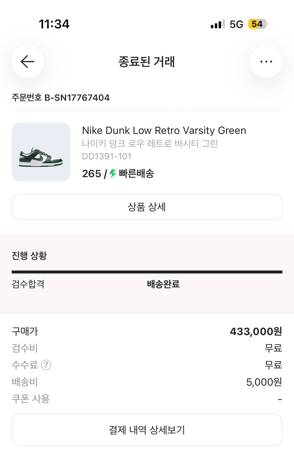 나이키 덩크 바시티그린 265 상품이미지1