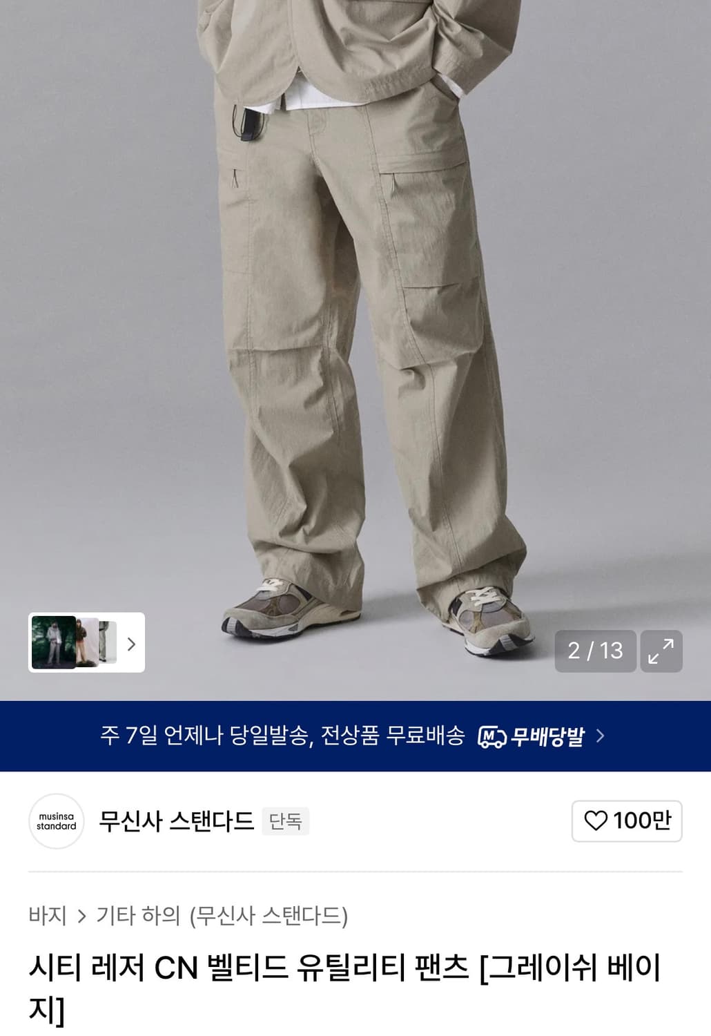 [28] 무탠다드 시티 레저 CN 벨티드 유틸리티 팬츠 그레이쉬 베이지 상품이미지1