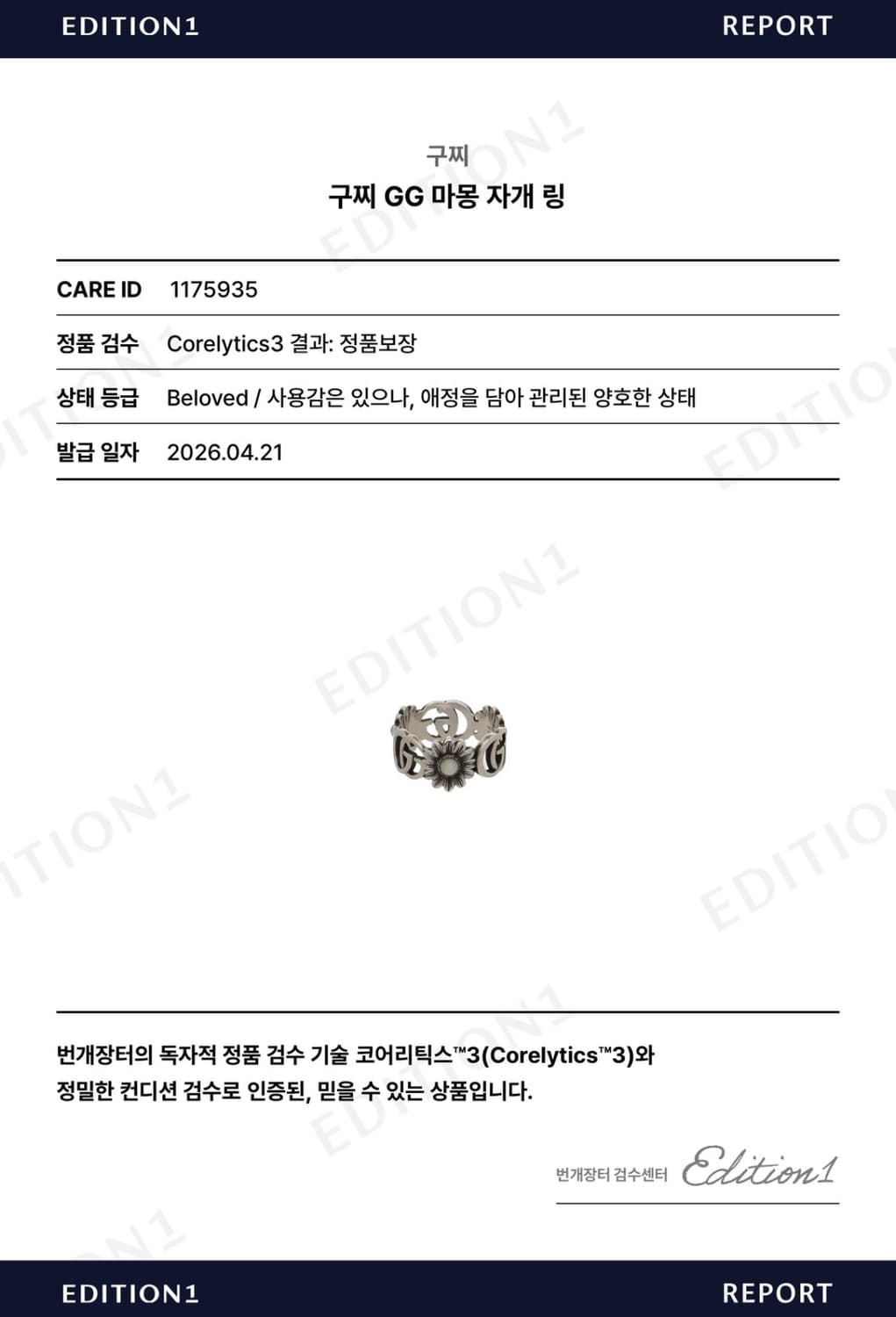 구찌 반지 11호 GG 마몽 자개 링 상품이미지6