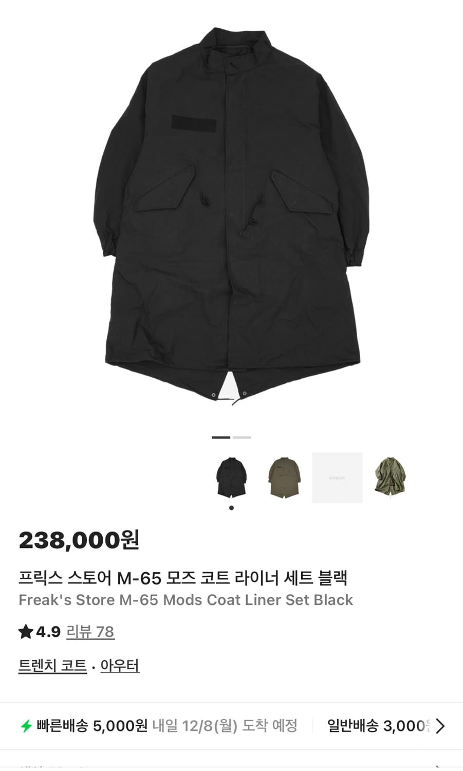 프릭스 스토어 M-65 모즈 코트 라이너 세트 블랙 상품이미지1