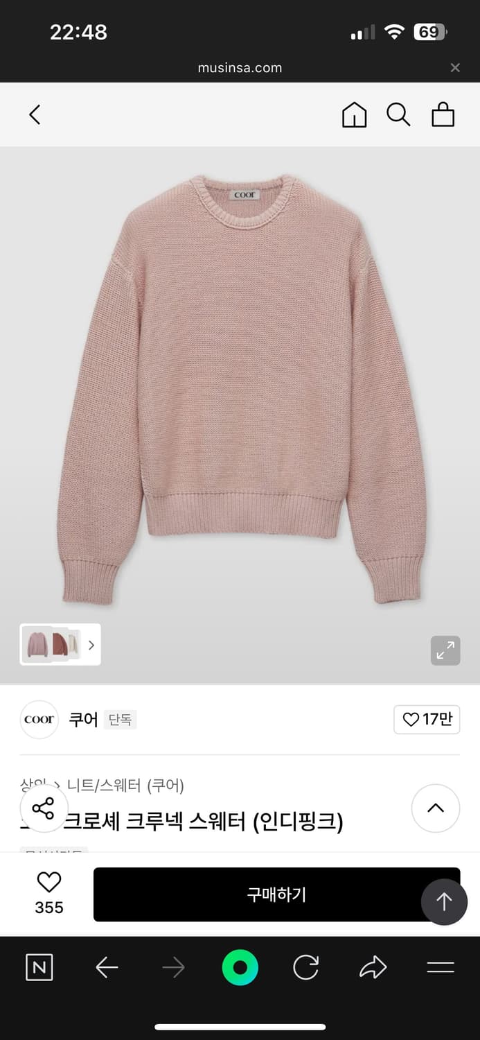 쿠어 크로셰 니트 인디핑크 [L] 상품이미지1