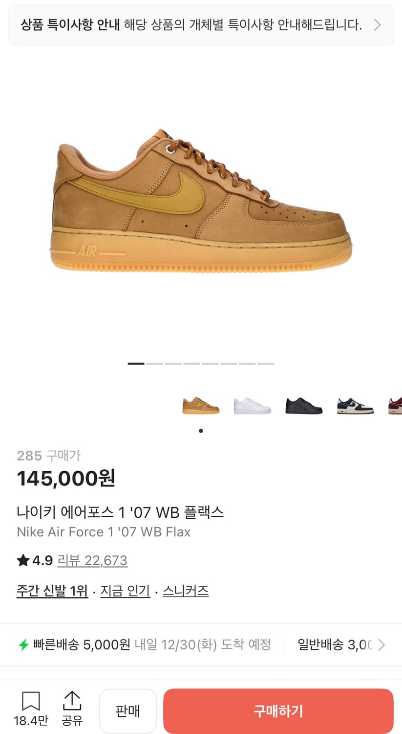 나이키 에어포스 1'07 WB 플랙스(된장포스) 상품이미지1