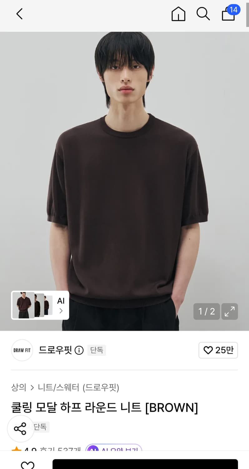 드로우핏 쿨링 모달 하프 라운드 니트 브라운 L 상품이미지1