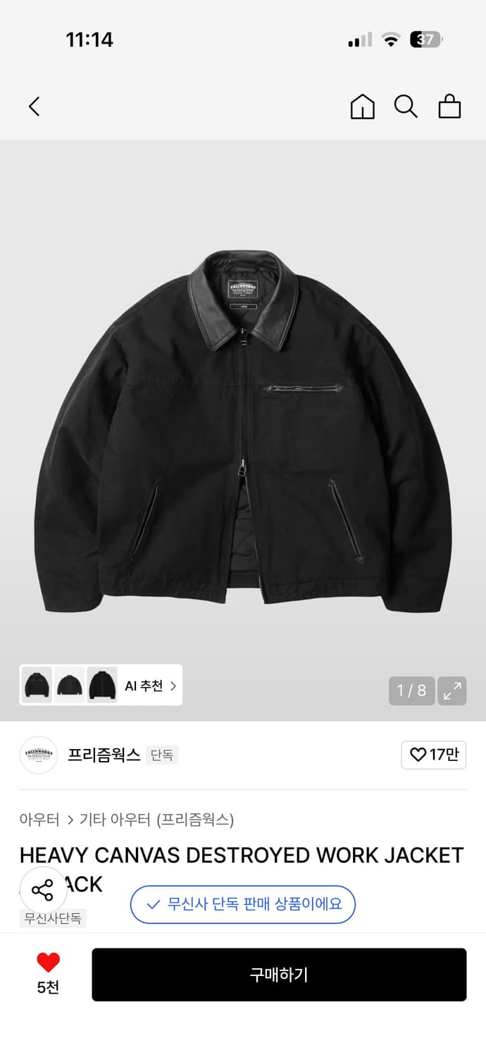 프리즘웍스 캔버스 워크자켓 블랙 XL 구합니다. 상품이미지1