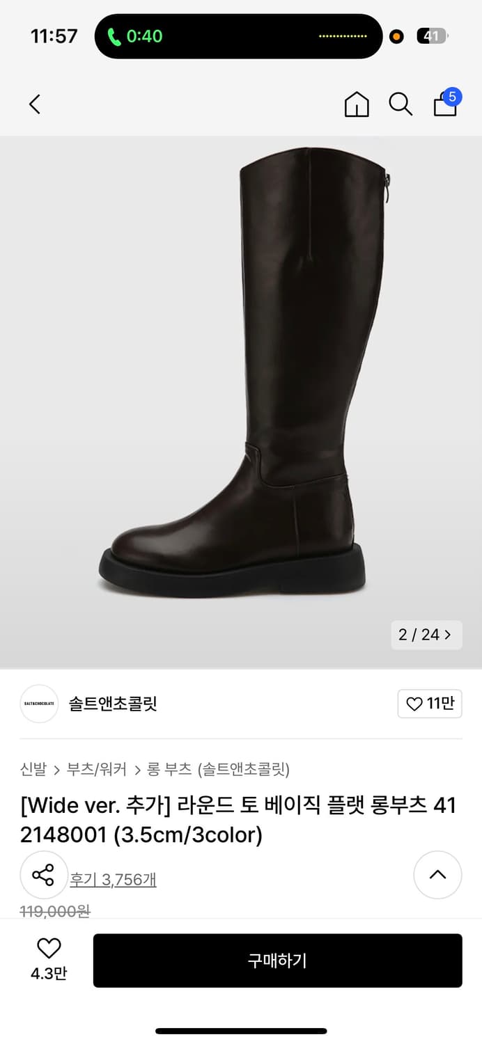 솔트앤초콜릿 롱부츠 진밤 240 상품이미지1