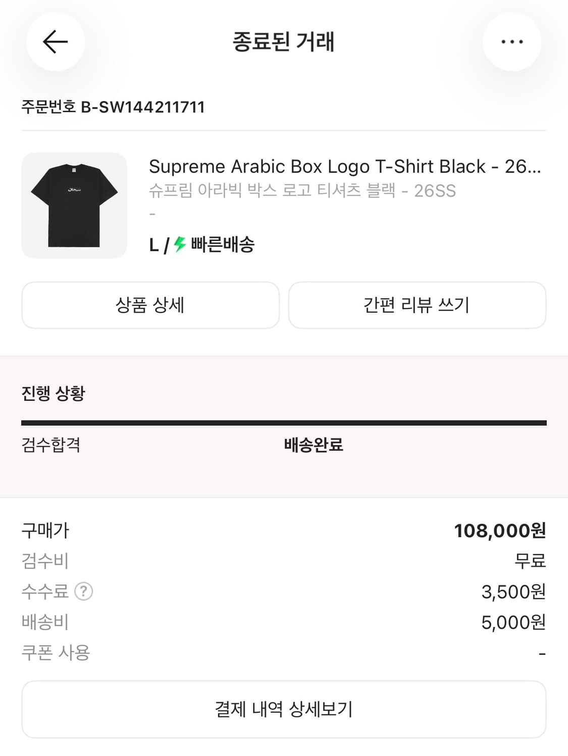 슈프림 아라빅 박스 로고 티셔츠 반팔 L 상품이미지3