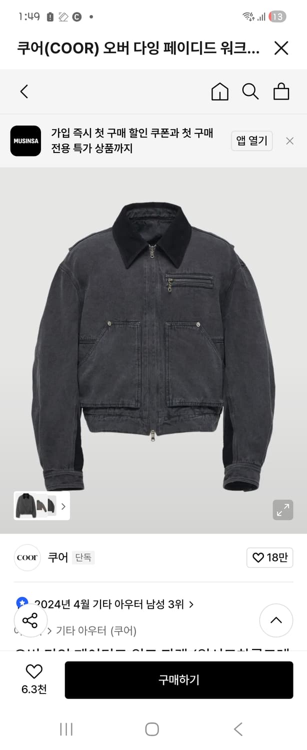 쿠어 오버다잉워크차켓s 상품이미지2