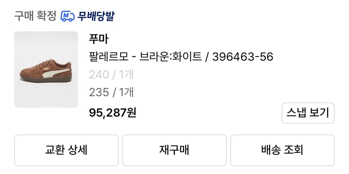 푸마 팔레르모 브라운-화이트 235 상품이미지8