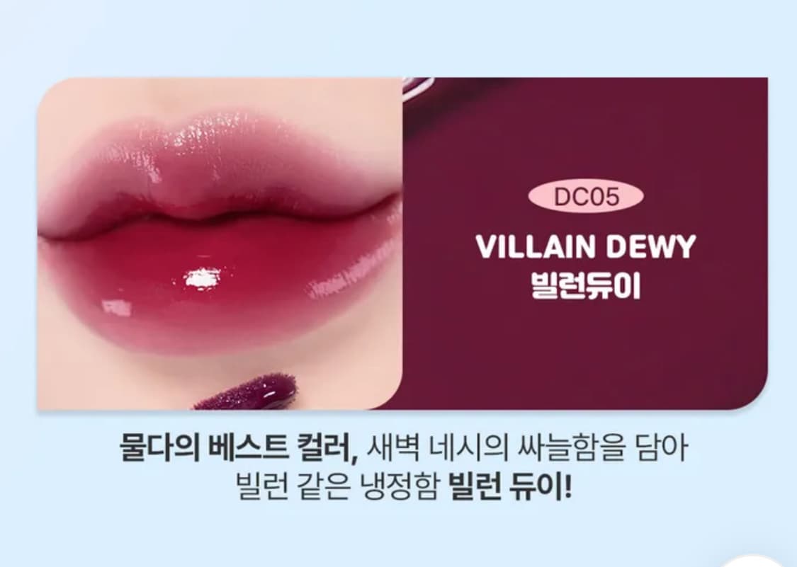 겨울딥다크톤 150시간 지속 물다 글로우 듀이 틴트 상품이미지1