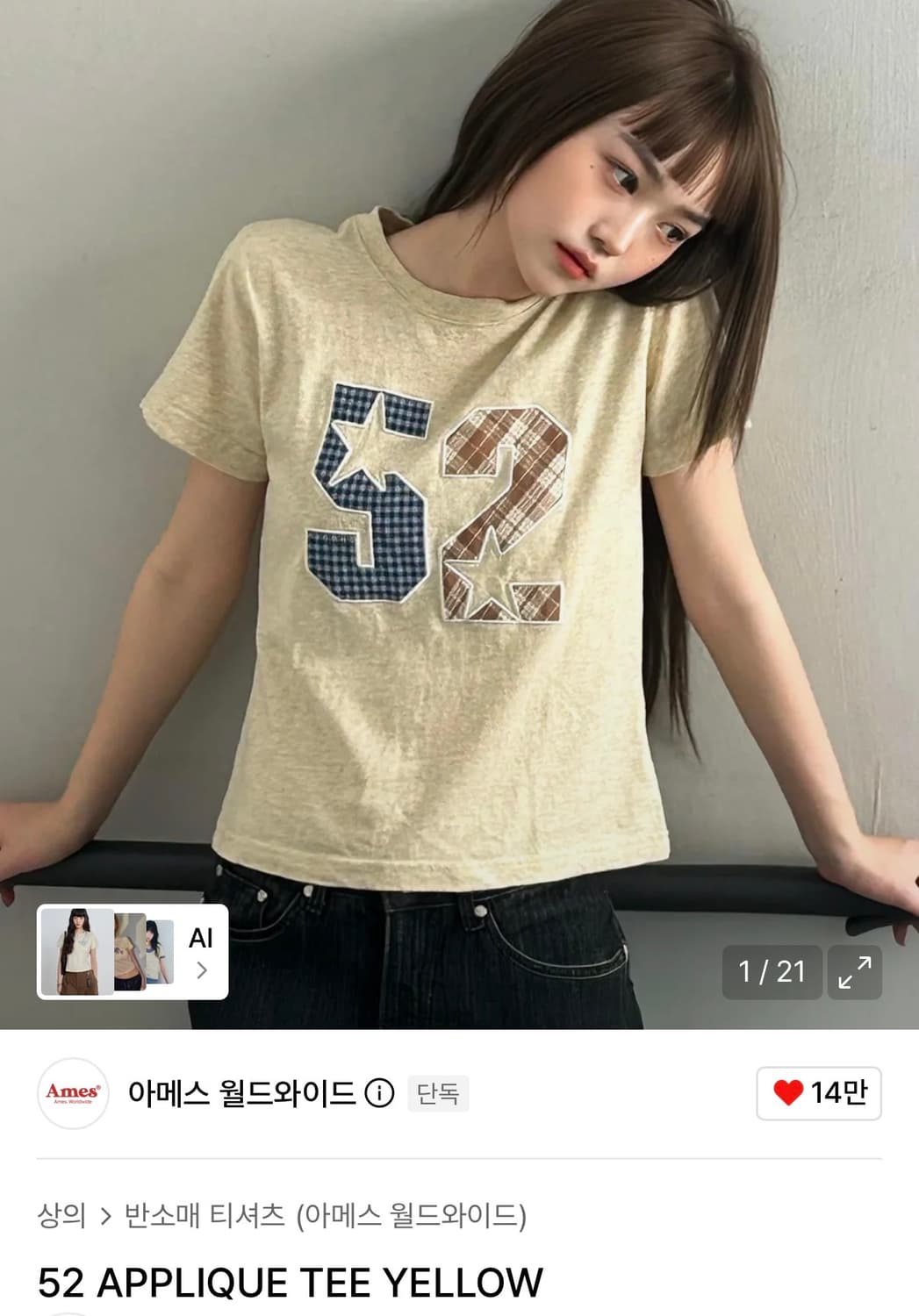 아메스 52 아플리케 티셔츠 옐로우 크롭티 상품이미지3