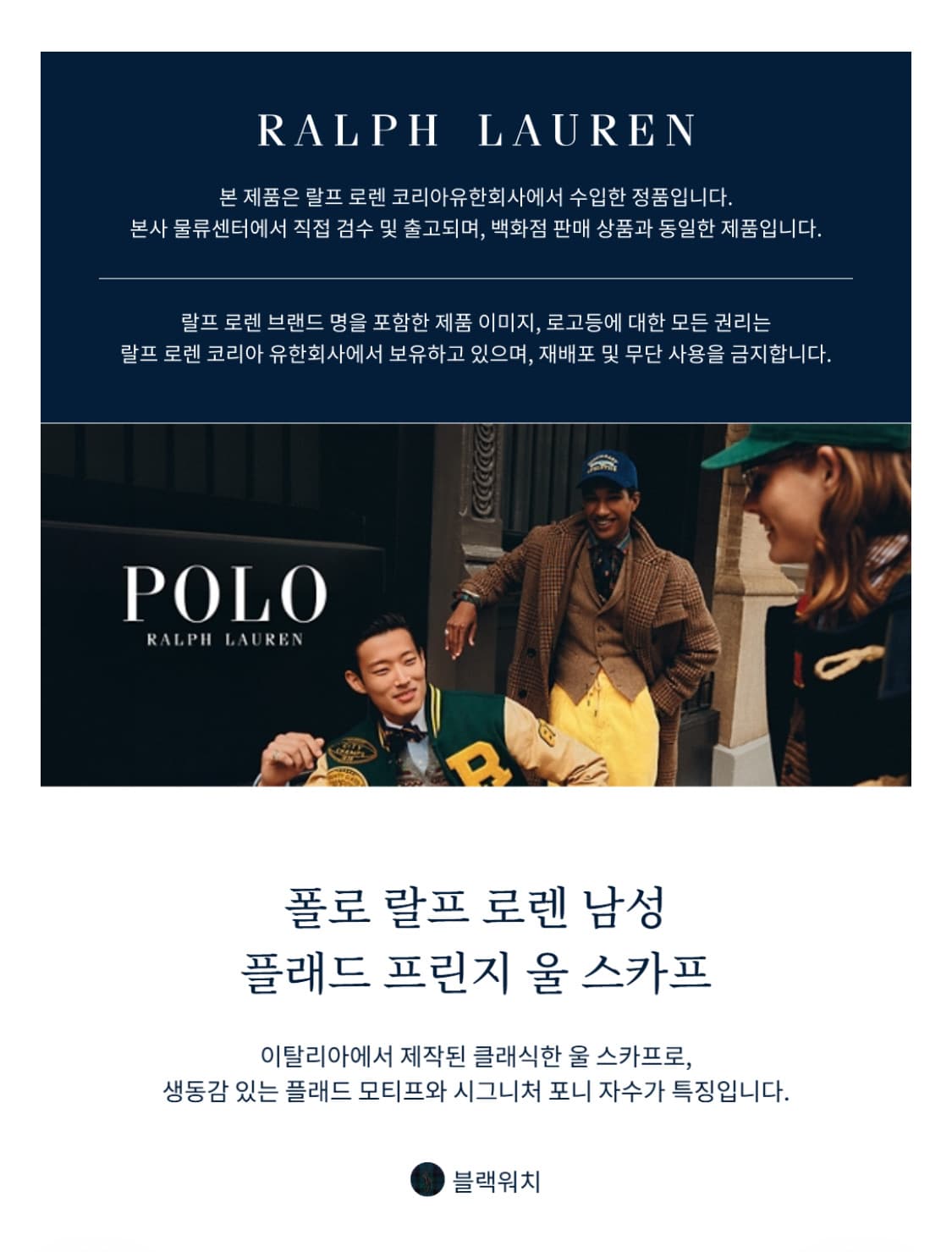 [OS] 폴로 랄프로렌 플래드 프린지 울 머플러 블랙워치 상품이미지3