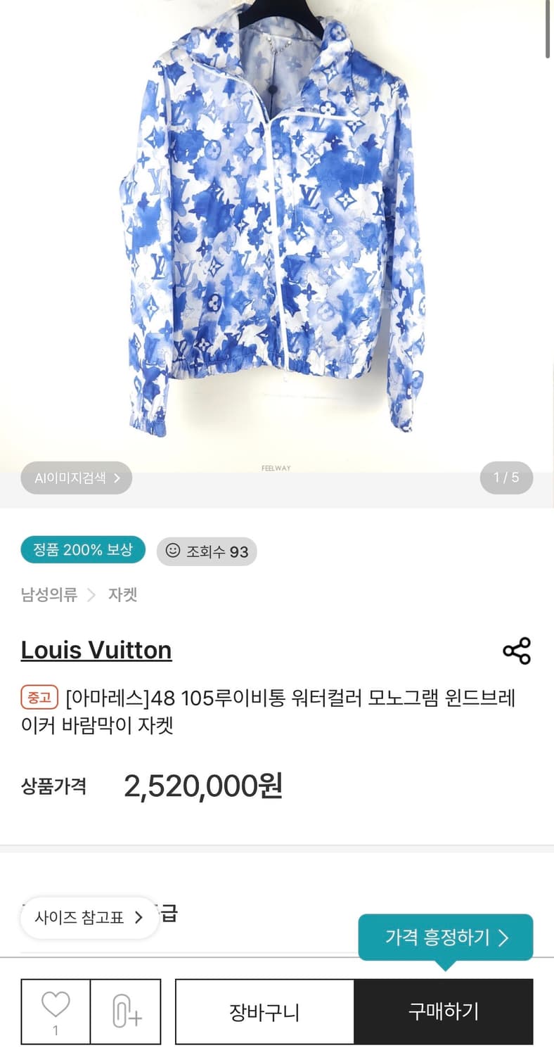 루이비통 워터컬러 바람막이 상품이미지7