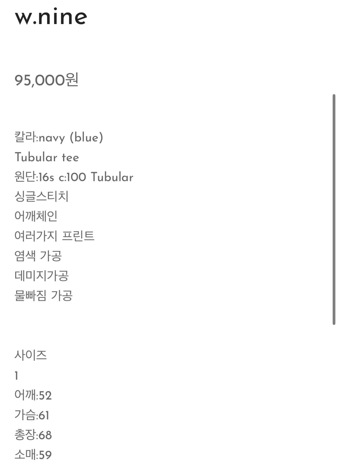 [새상품] 도넛리벤지 w.nine 튜블라 롱슬리브 1 상품이미지2