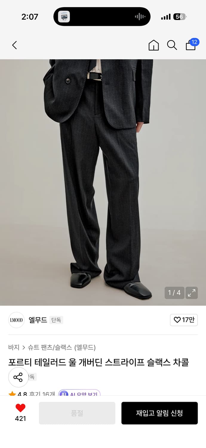 [구매] 엘무드 포르티 테일러드 울 개버딘 스트라이프 슬렉스 차콜 46 상품이미지1