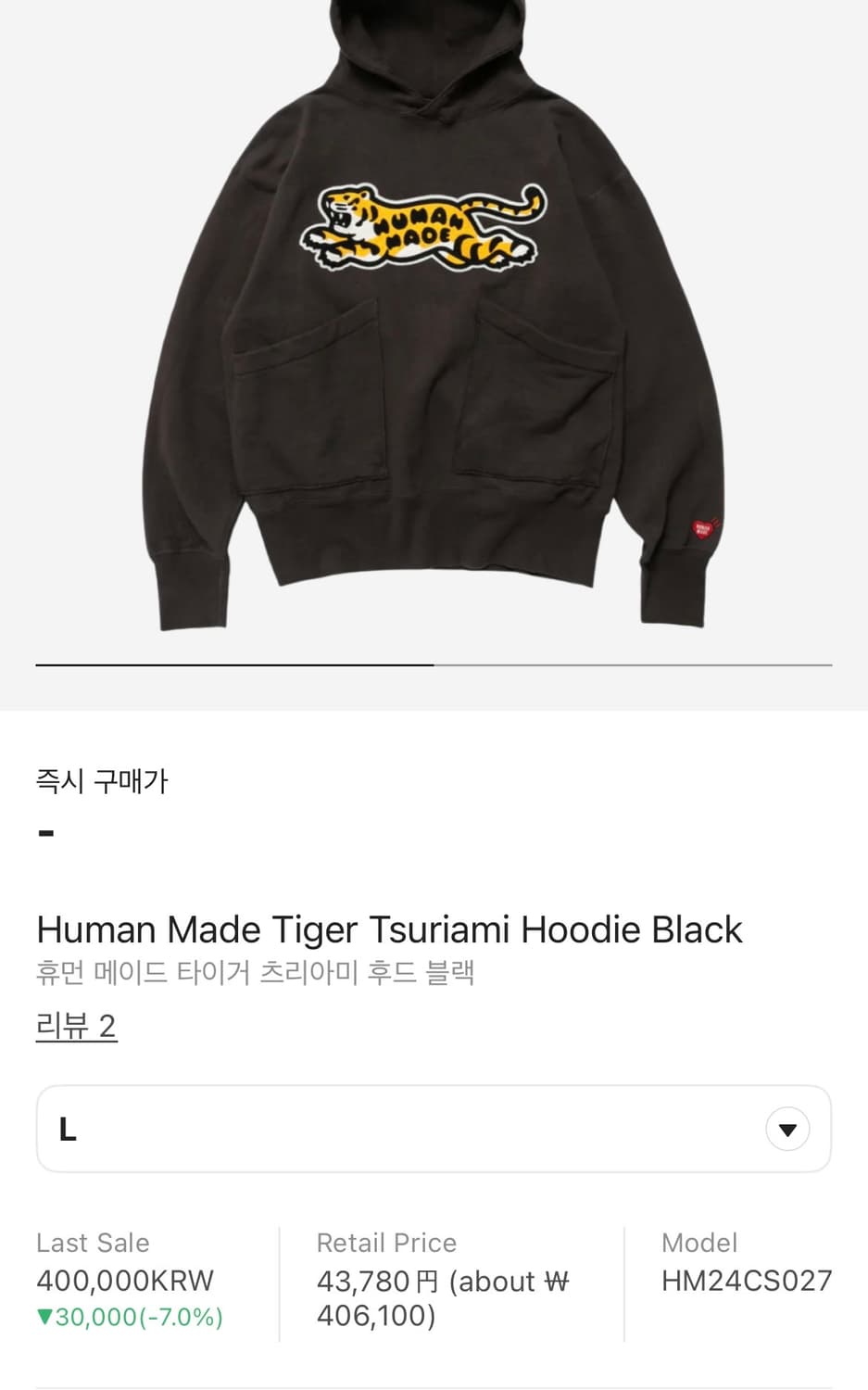 휴먼메이드 tiger tsuriami 후드티 L 상품이미지5