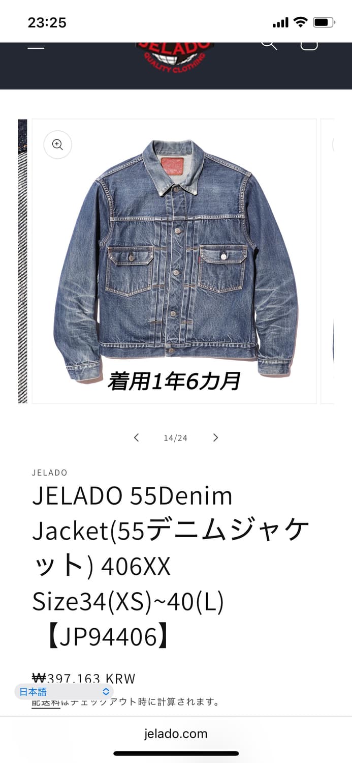 제라도 2세대 데님자켓 JELADO 55Denim Jacket 406XX 상품이미지9