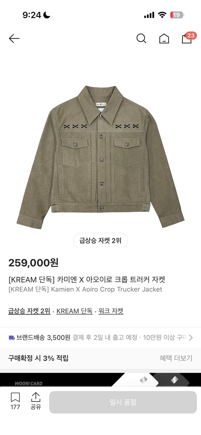 배변가능 최저가 카미엔 아오이로 크롭 트러커 자켓 2사이즈 상품이미지1