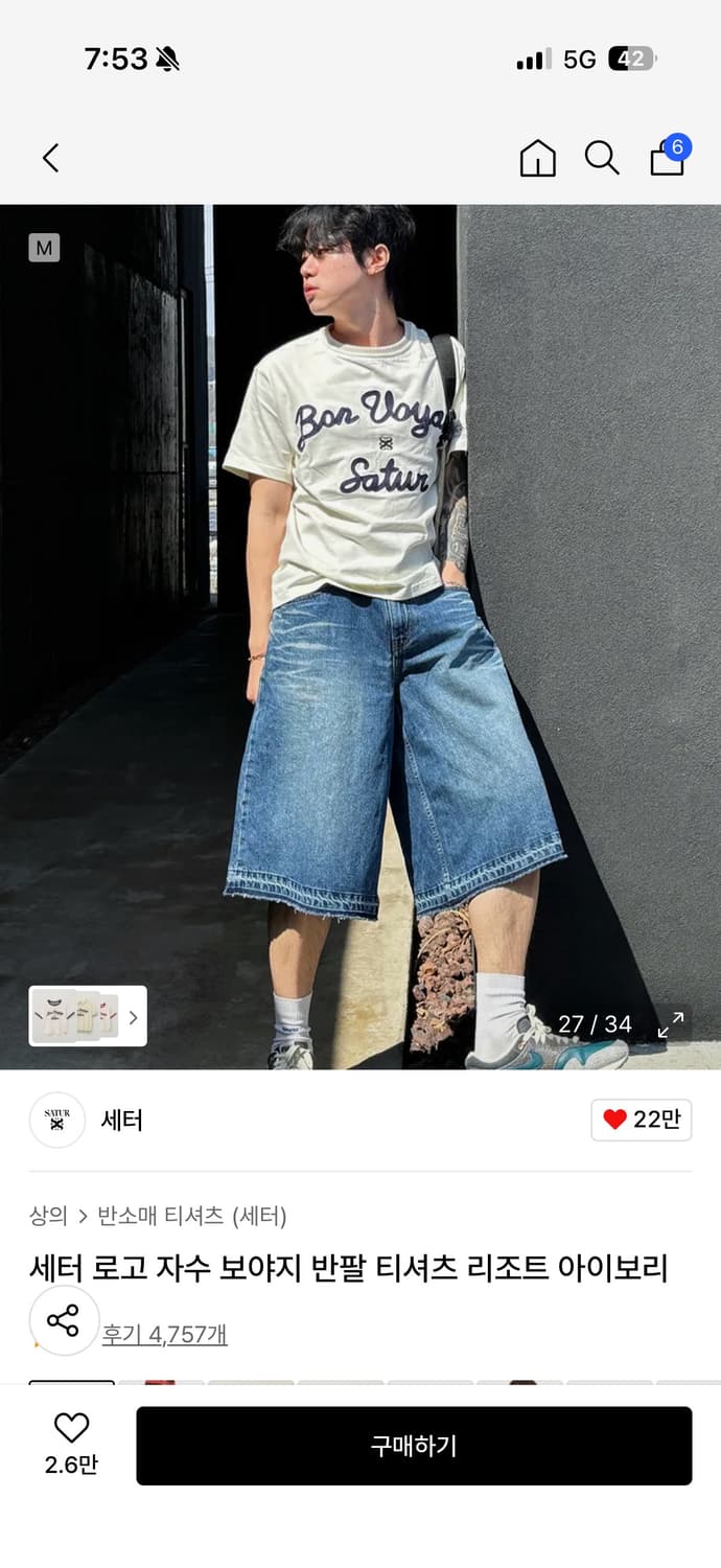 세터 / SATUR /세터 로고 자수 보야지 반팔 티셔츠 리조트 아이보리 상품이미지2