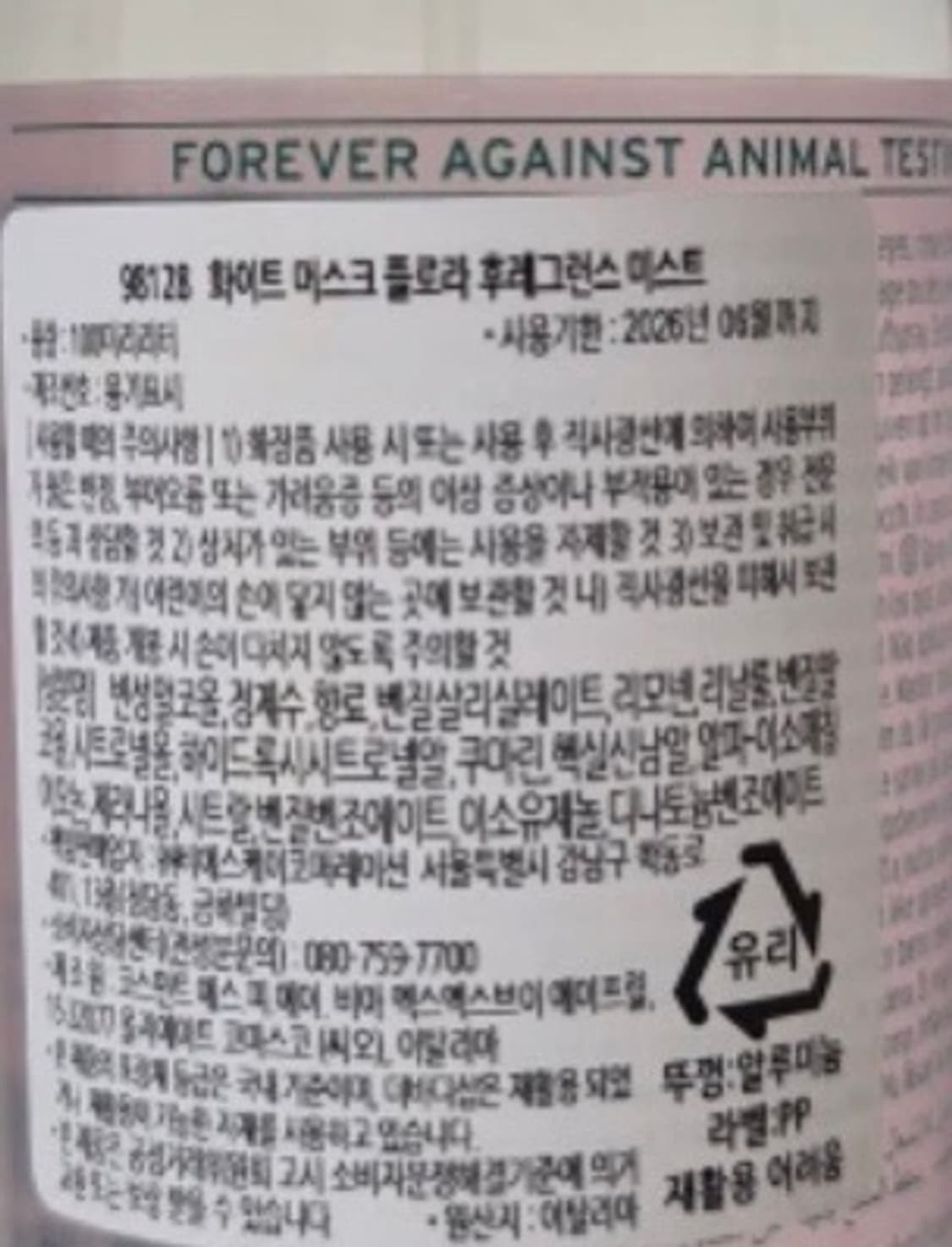 더바디샵 화이트머스크 플로라 후레그런스 미스트 100ml 상품이미지2