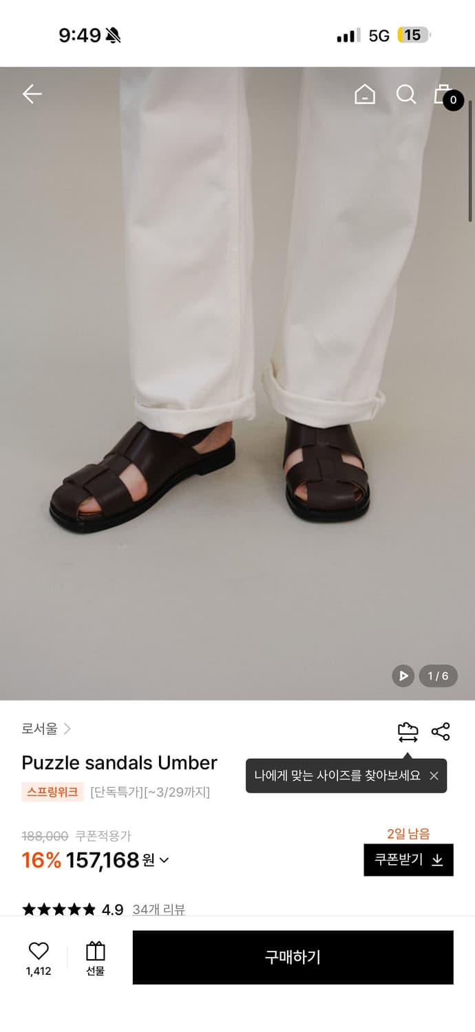 (새상품) 로서울 퍼즐 샌들 Umber 240 상품이미지1