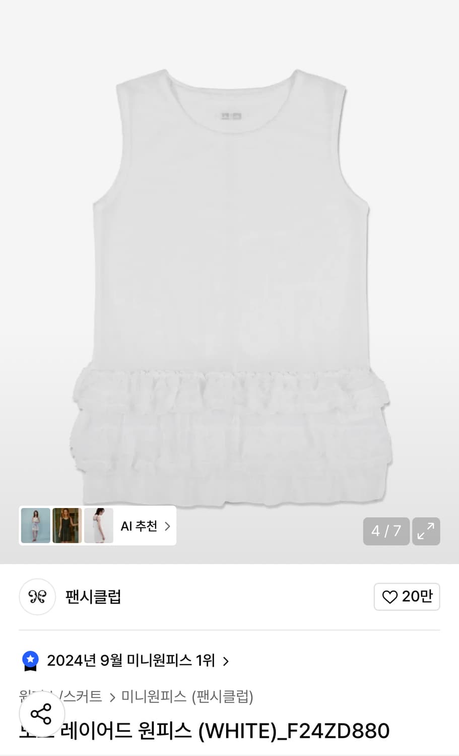 팬시클럽 도트 레이어드 원피스 (WHITE) 상품이미지1