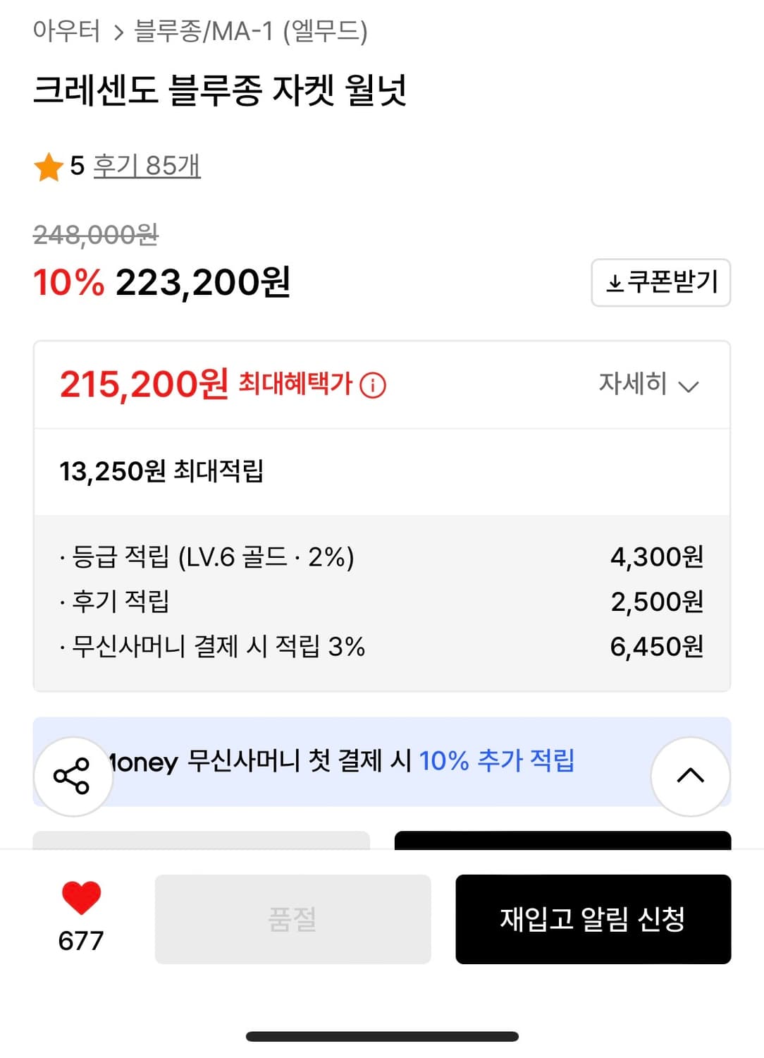 엘무드 크레센도 블루종 자켓 윌넛 상품이미지9
