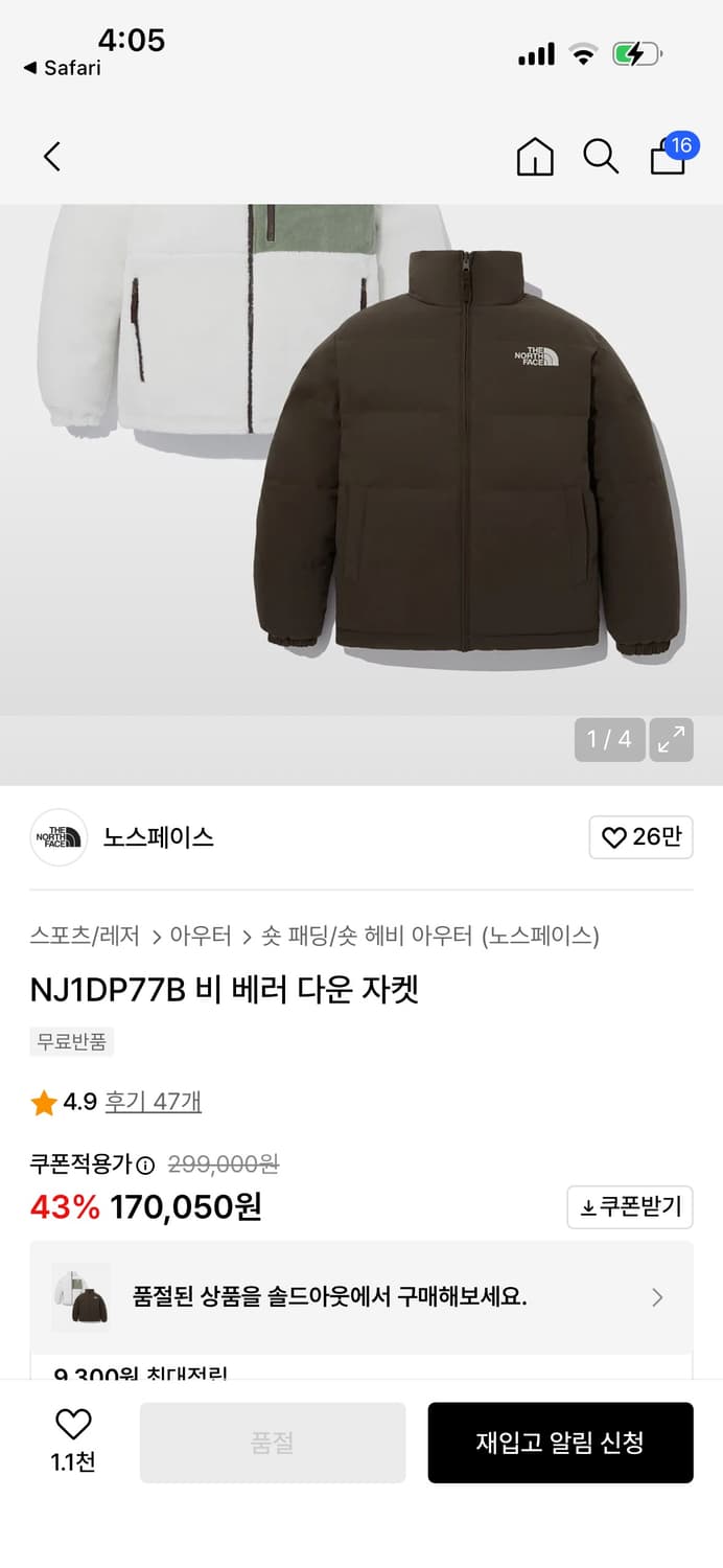 노스페이스 비 베러 다운 재킷 (리버서블 패딩) 상품이미지2