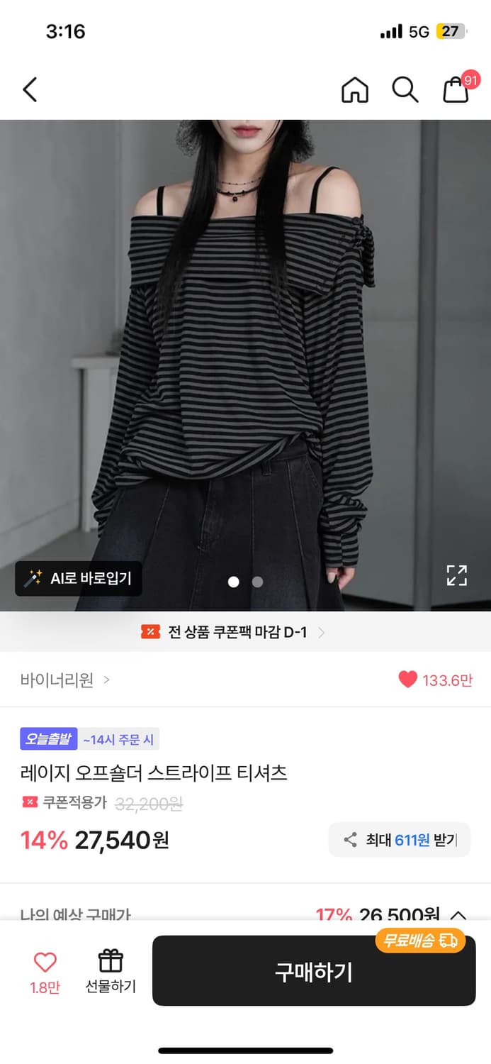 레이지 오프숄더 스트라이프 티셔츠 상품이미지1