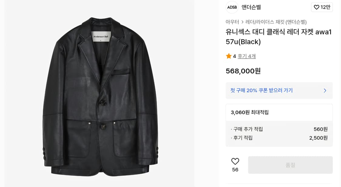 앤더슨벨 대디 클래식 레더 자켓 M  새상품 상품이미지1