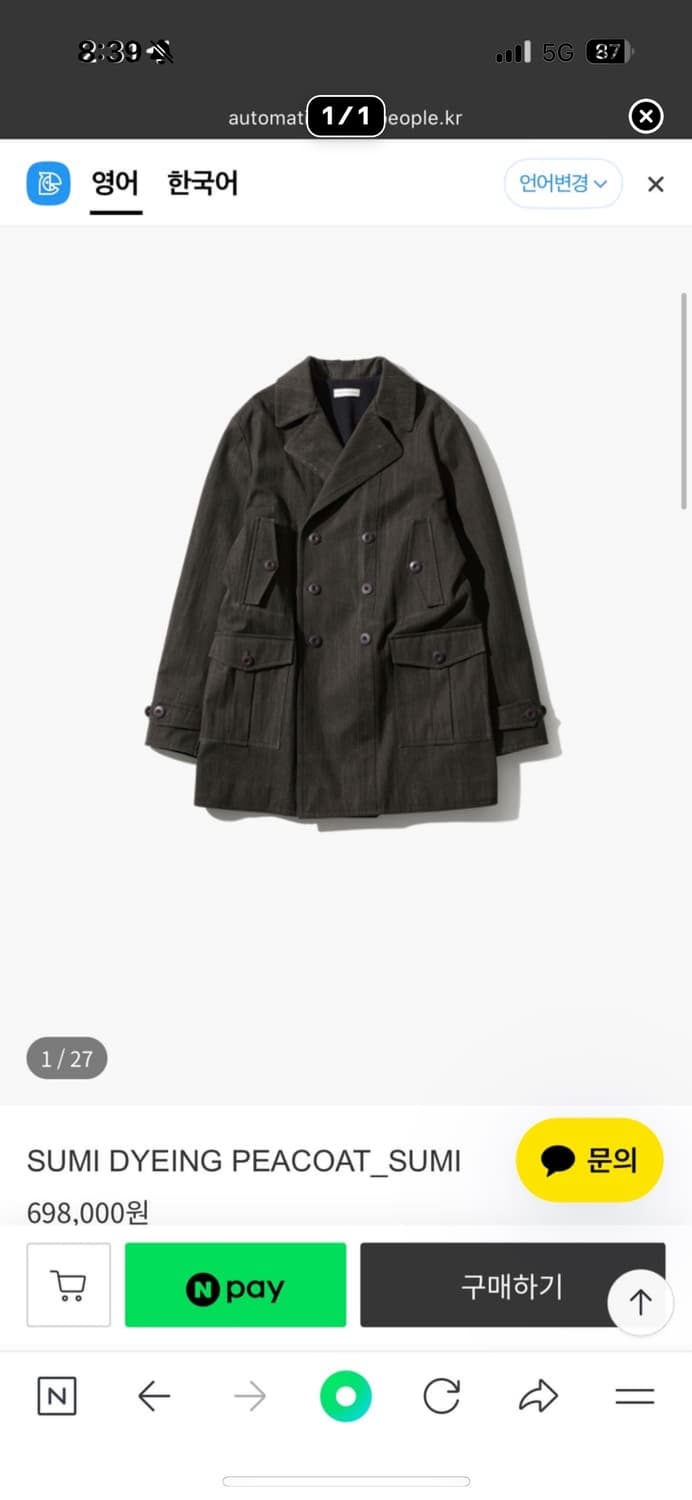 (구매) 오토매틱포더피플 피코트 2,3 사이즈 상품이미지1