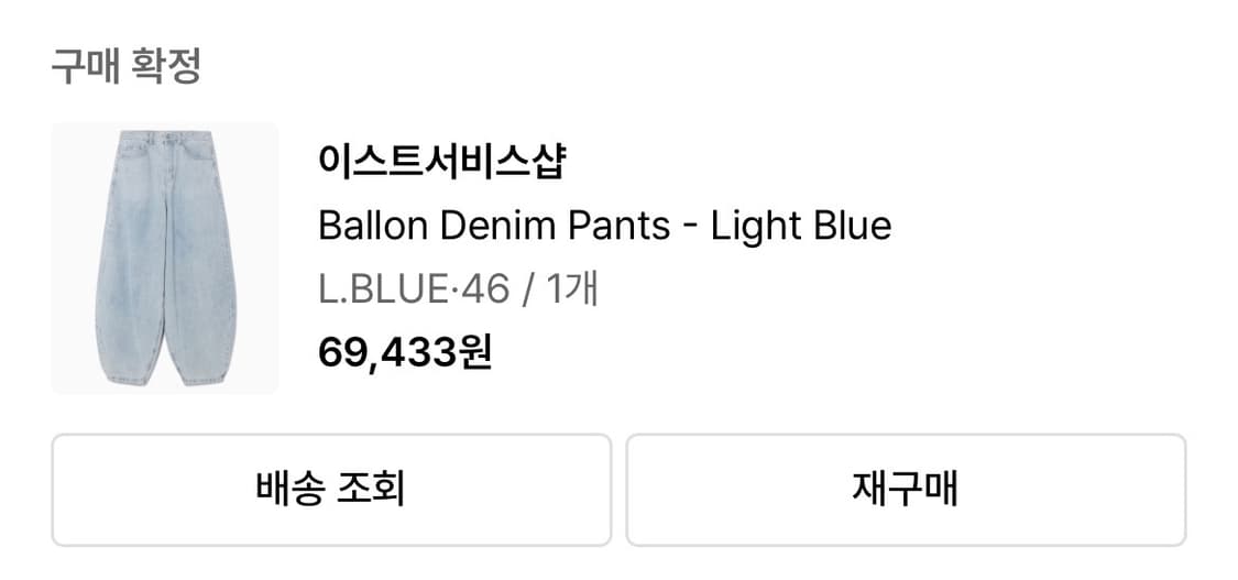 이스트서비스샵 벌룬데님팬츠 팔앙용 상품이미지2