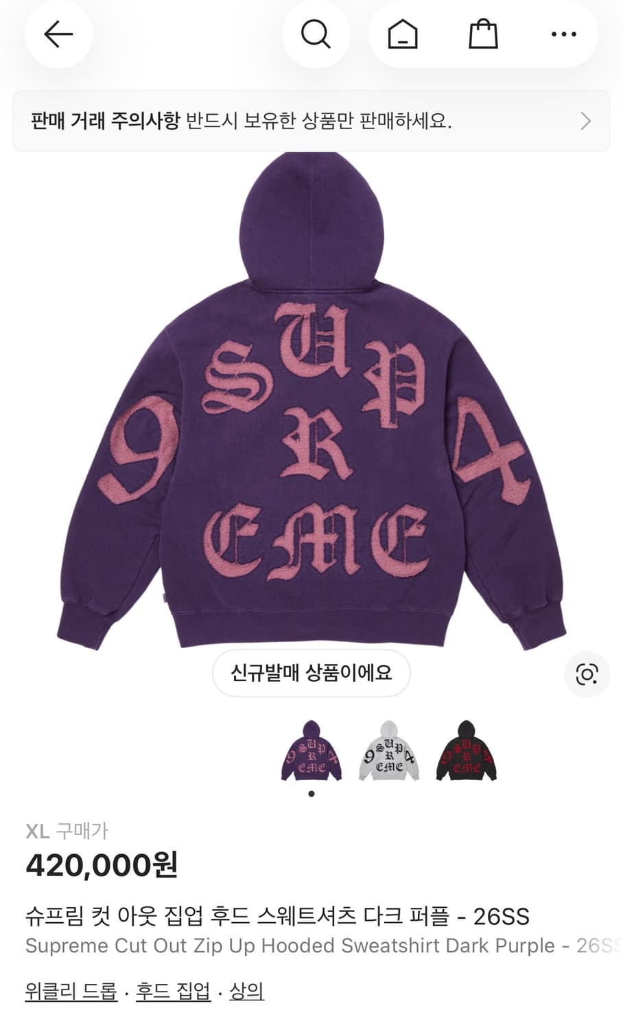 (구매)슈프림 컷 아웃 집업 후드 스웨트셔츠 다크 퍼플 - 26SS 상품이미지1