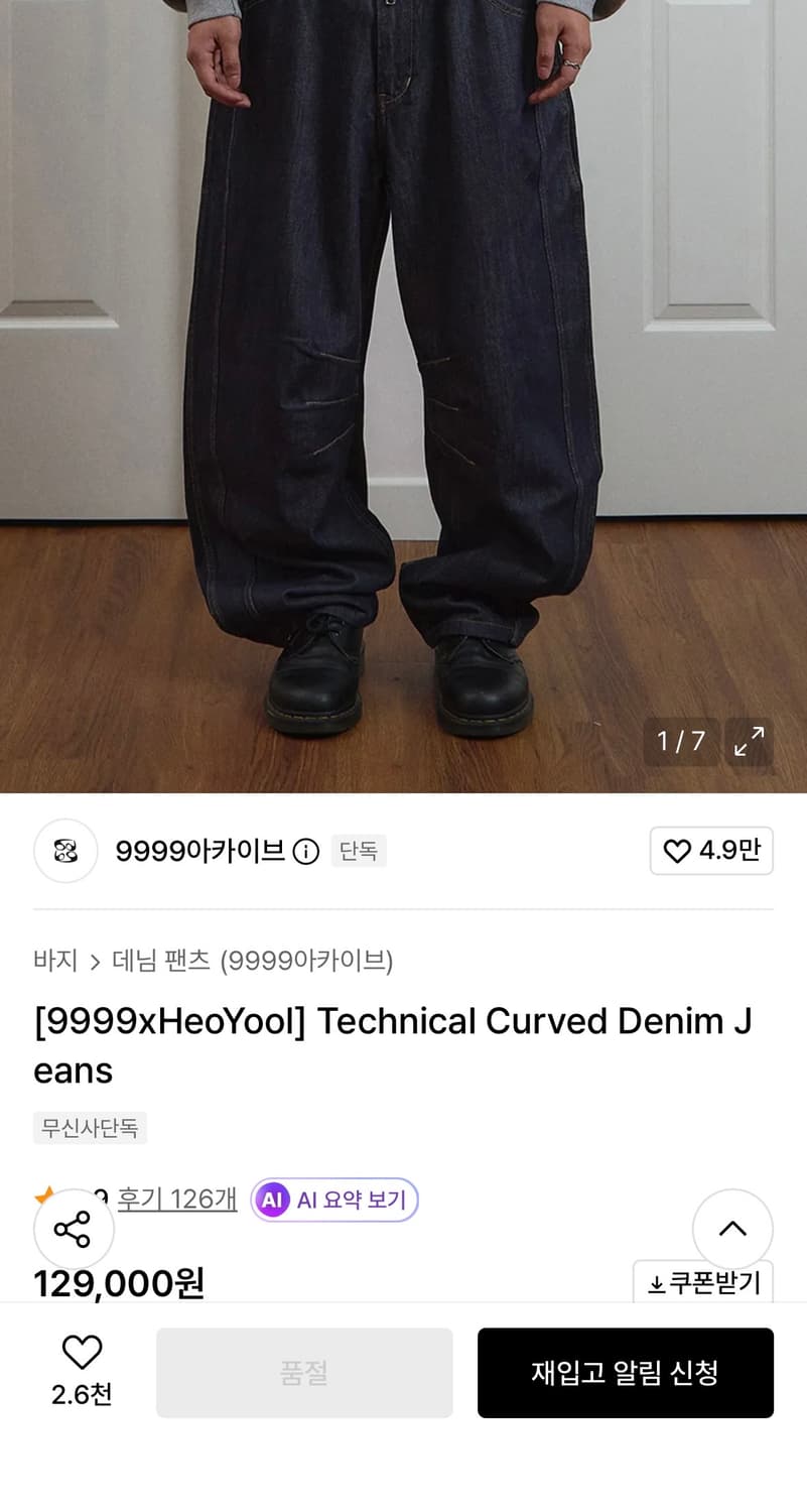 [9999xHeoYool] Technical Curved Denim 상품이미지1